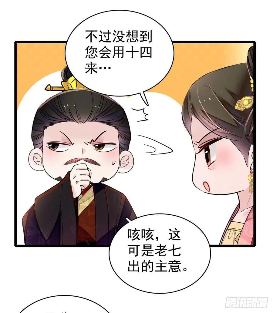 第193话 燕王牌洗洁精来了 第24页