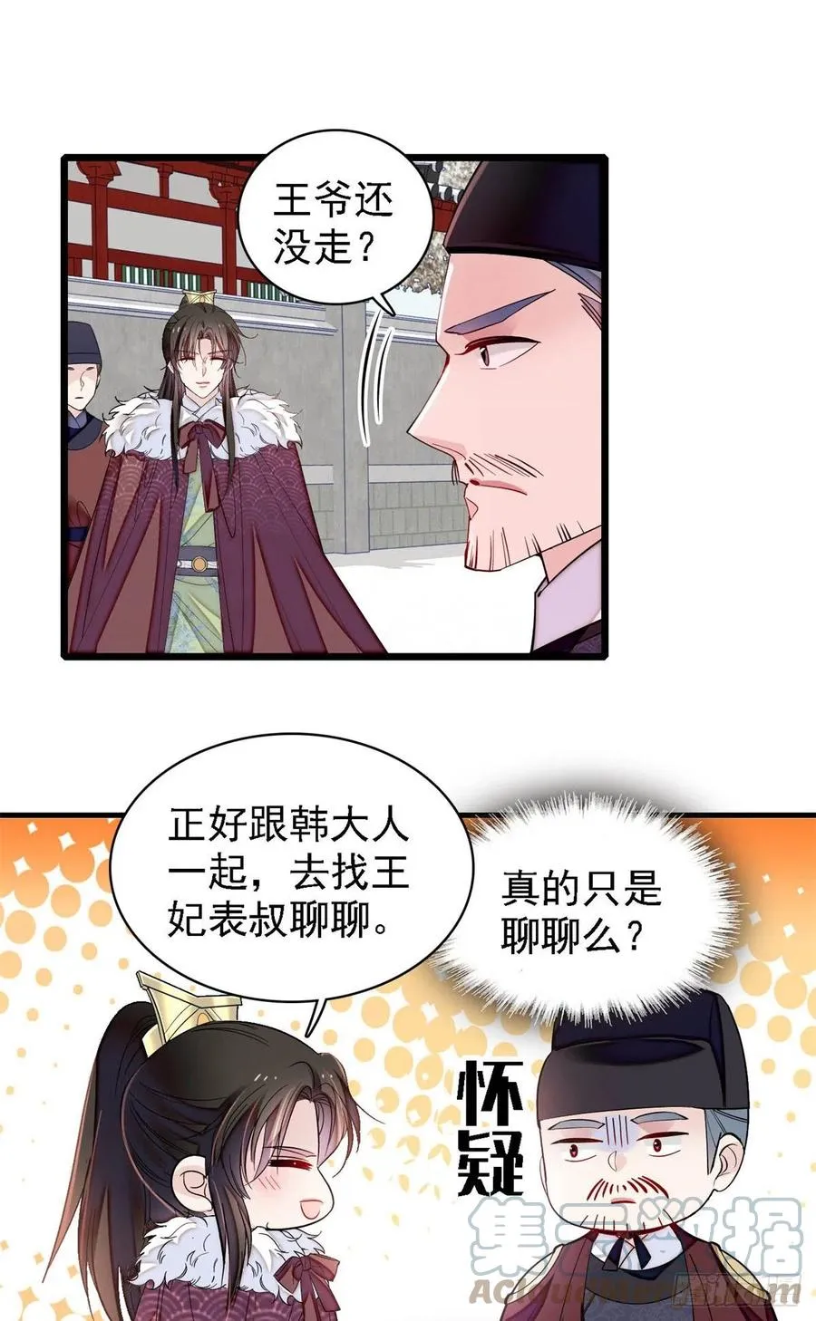 第193话 燕王牌洗洁精来了 第28页