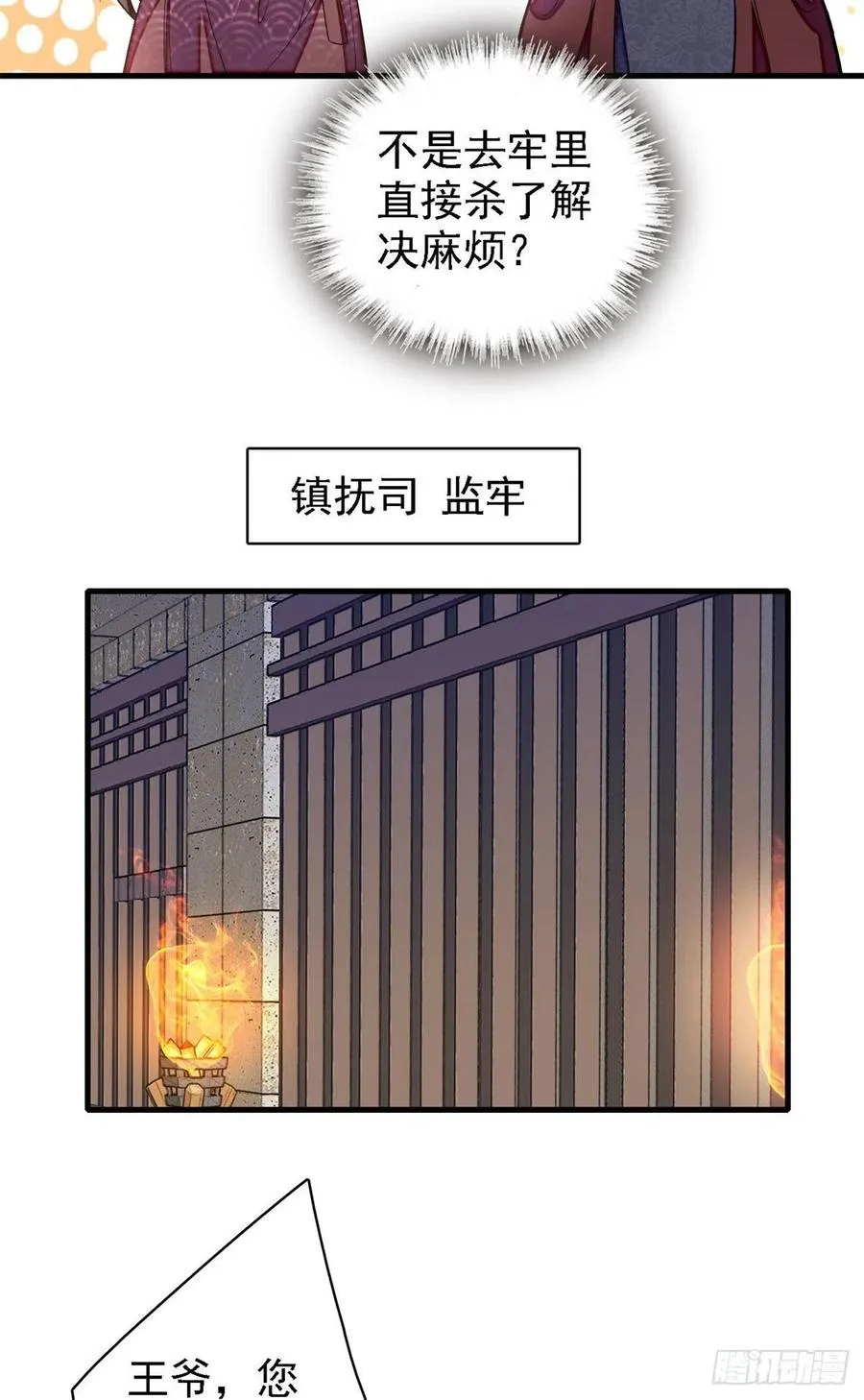 第193话 燕王牌洗洁精来了 第29页