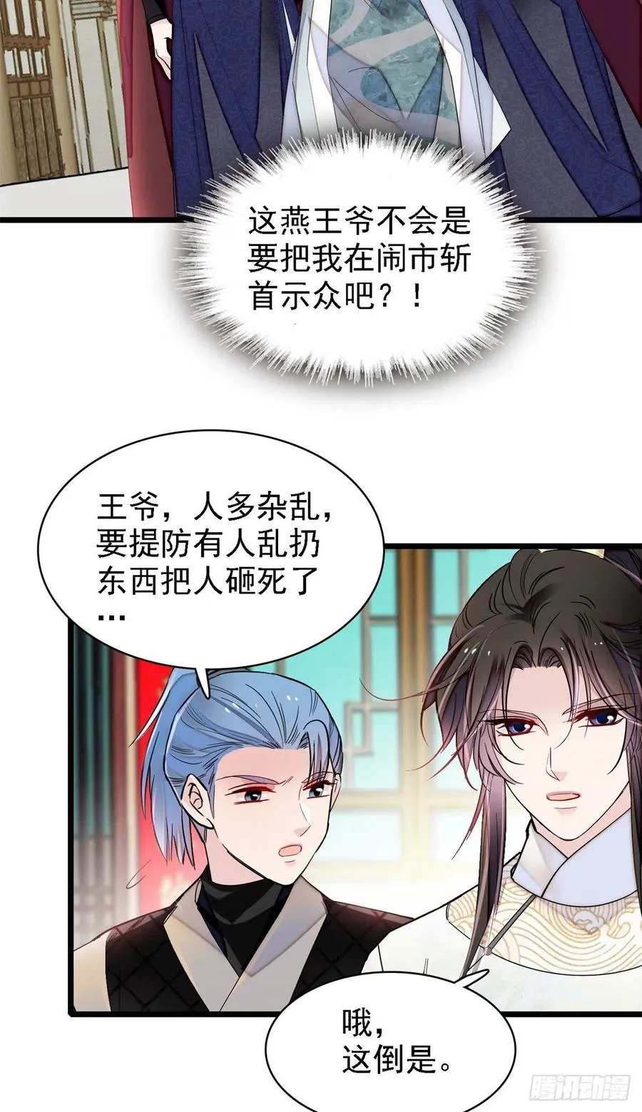 第193话 燕王牌洗洁精来了 第42页