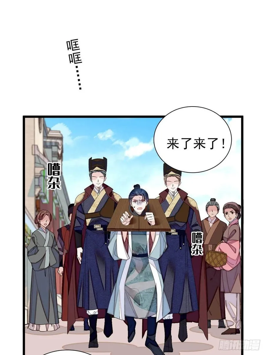 第194话 诱饵 第2页