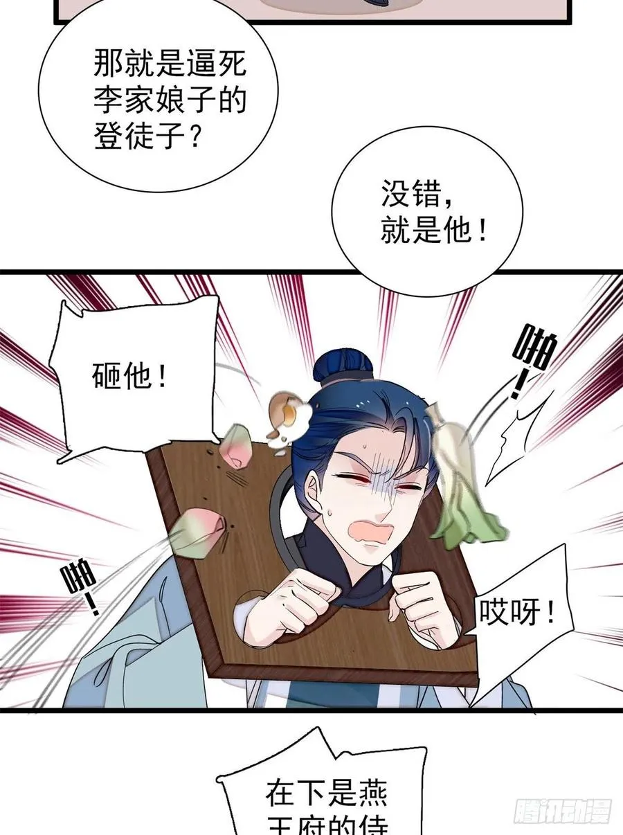 第194话 诱饵 第3页