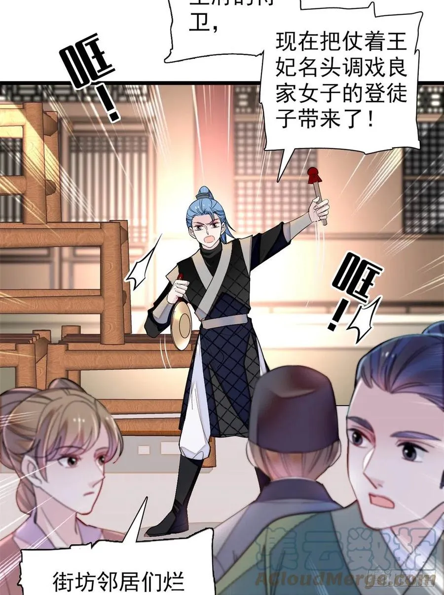 第194话 诱饵 第4页
