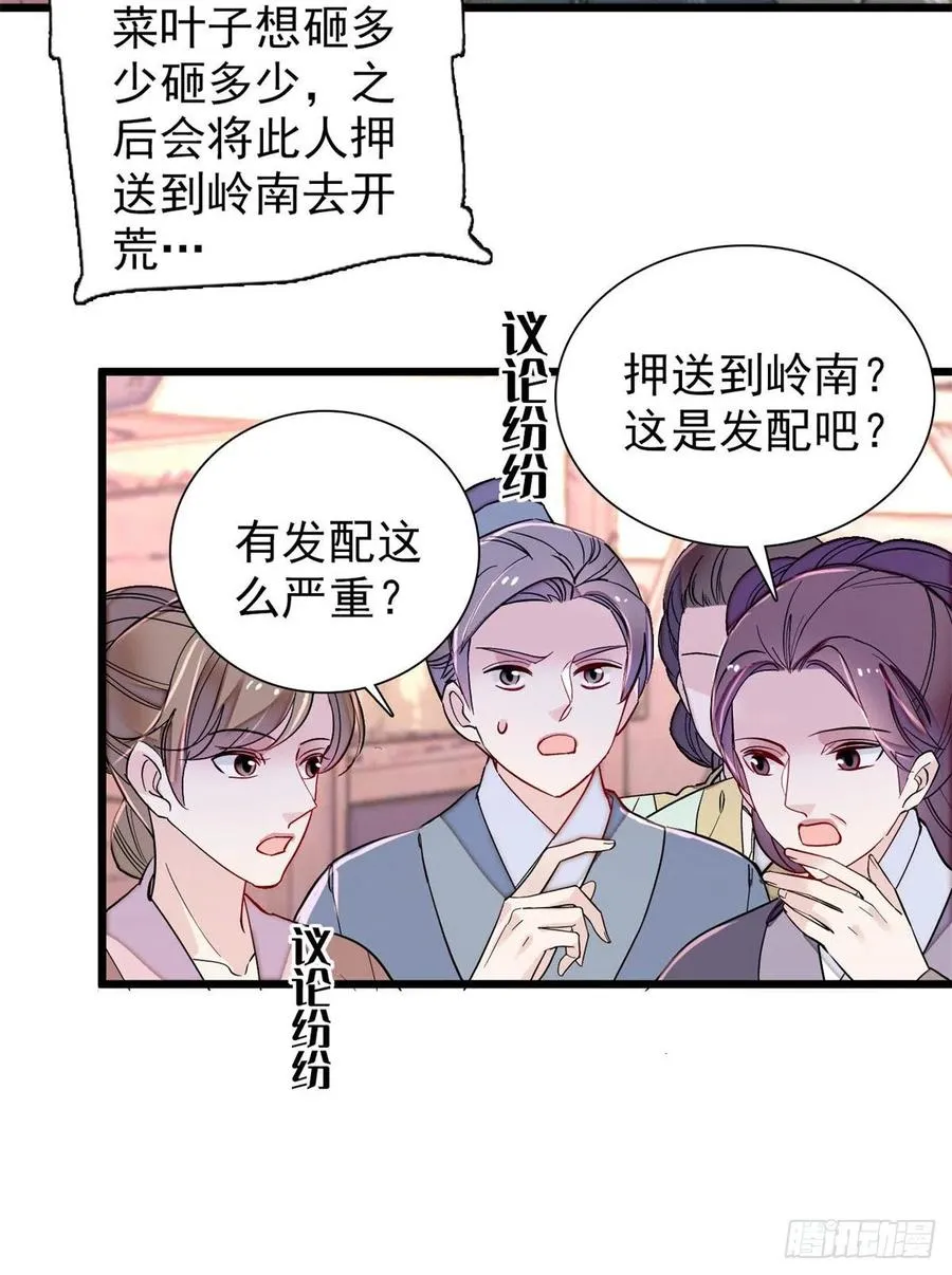 第194话 诱饵 第5页