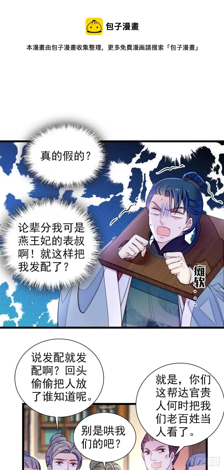 第194话 诱饵 第6页