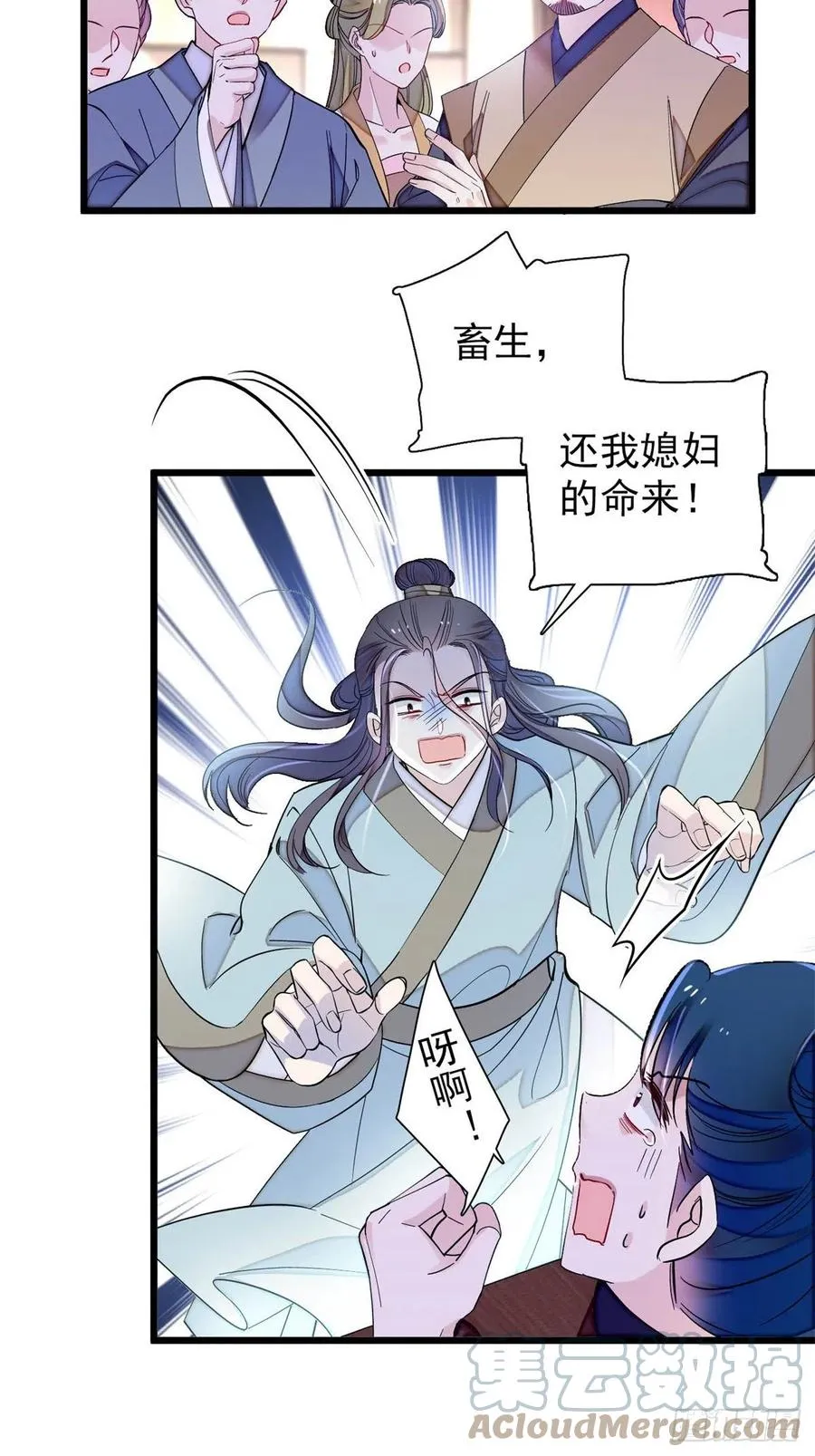 第194话 诱饵 第7页