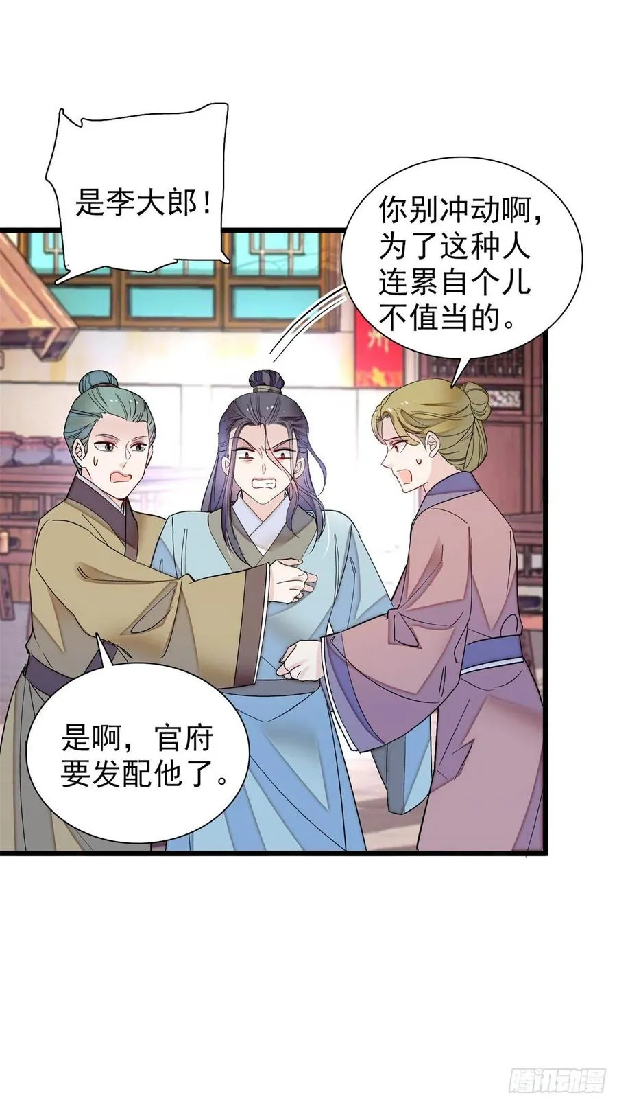 第194话 诱饵 第8页