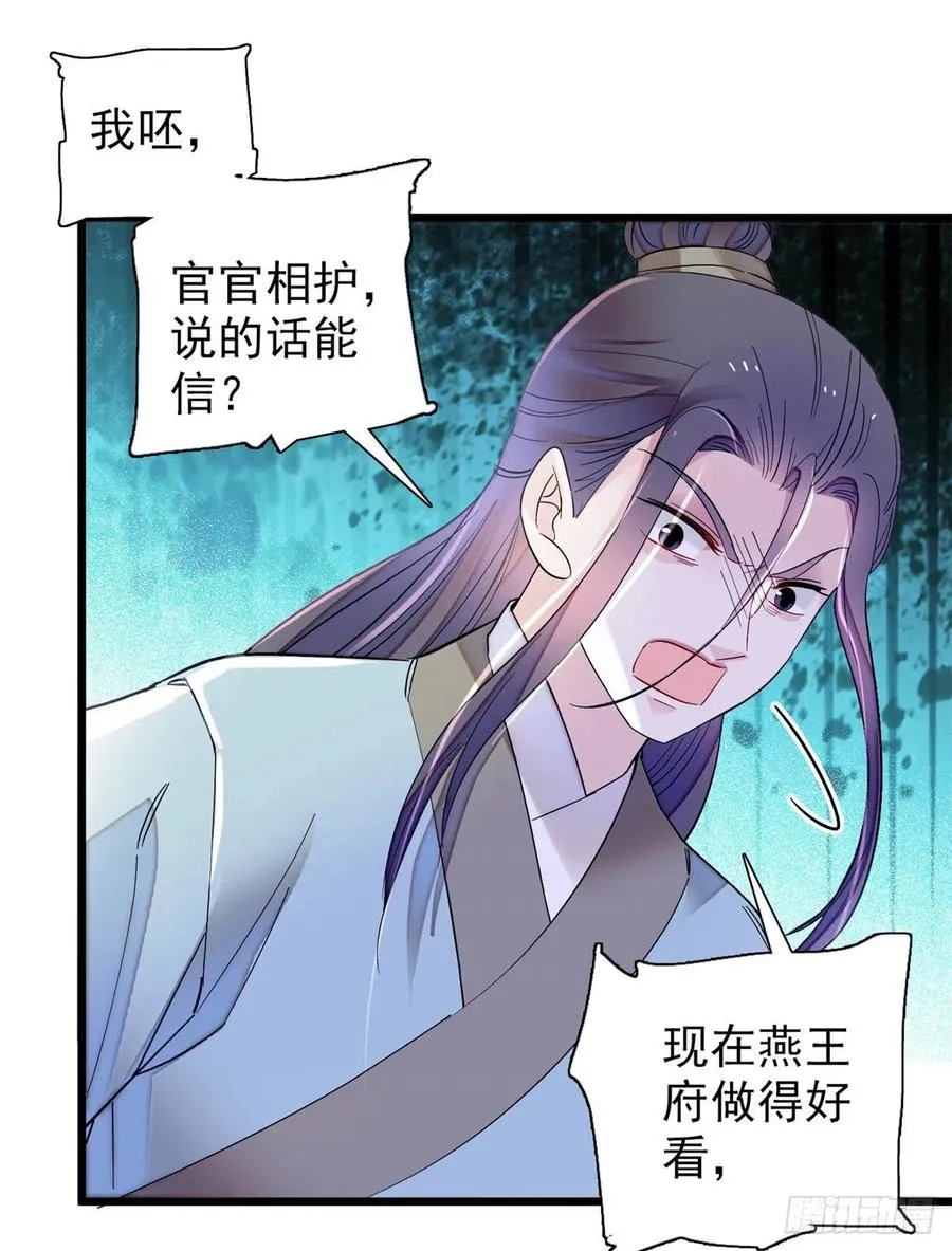 第194话 诱饵 第9页