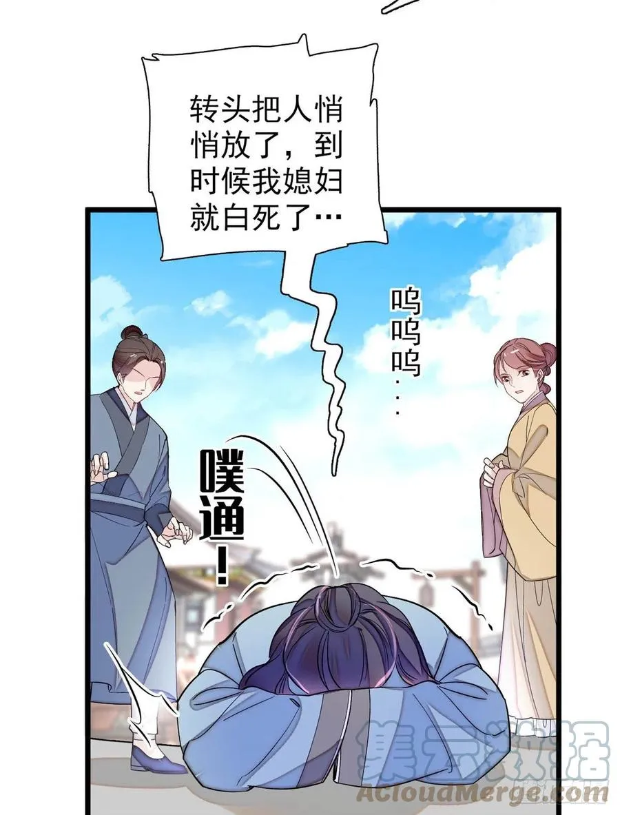 第194话 诱饵 第10页