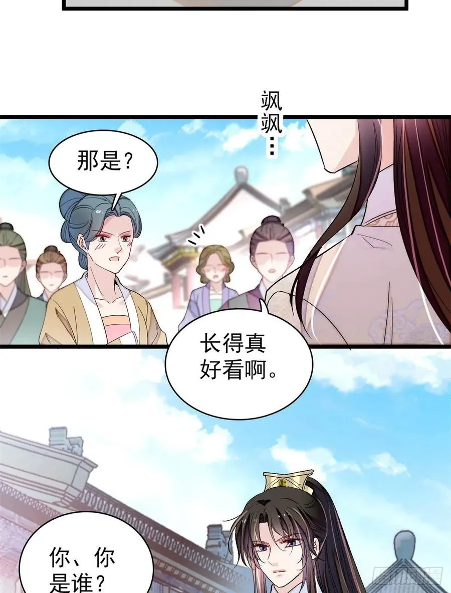 第194话 诱饵 第11页
