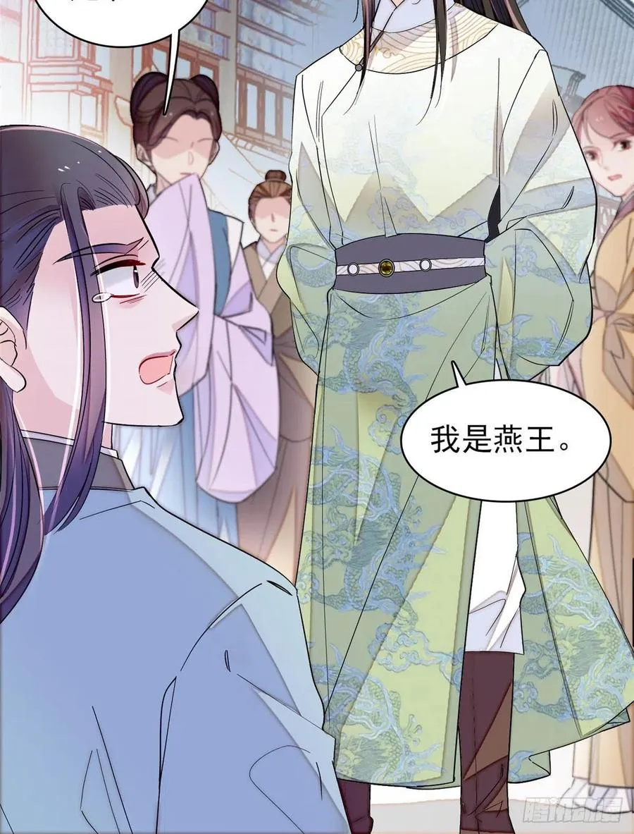 第194话 诱饵 第12页