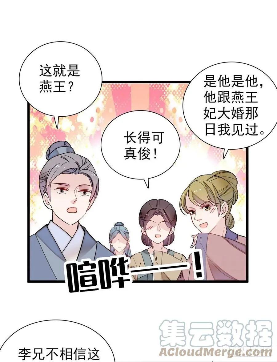 第194话 诱饵 第13页