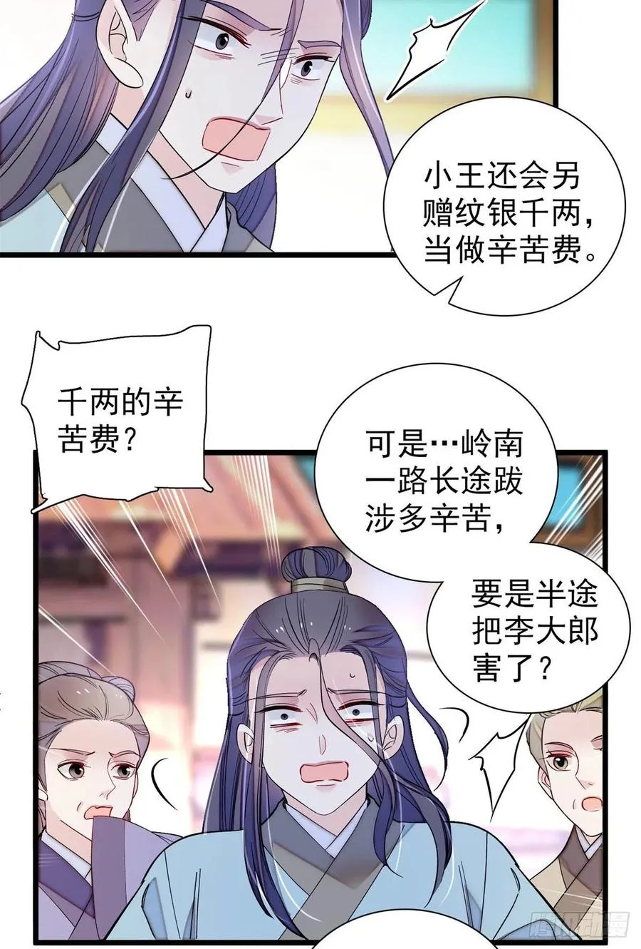 第194话 诱饵 第15页