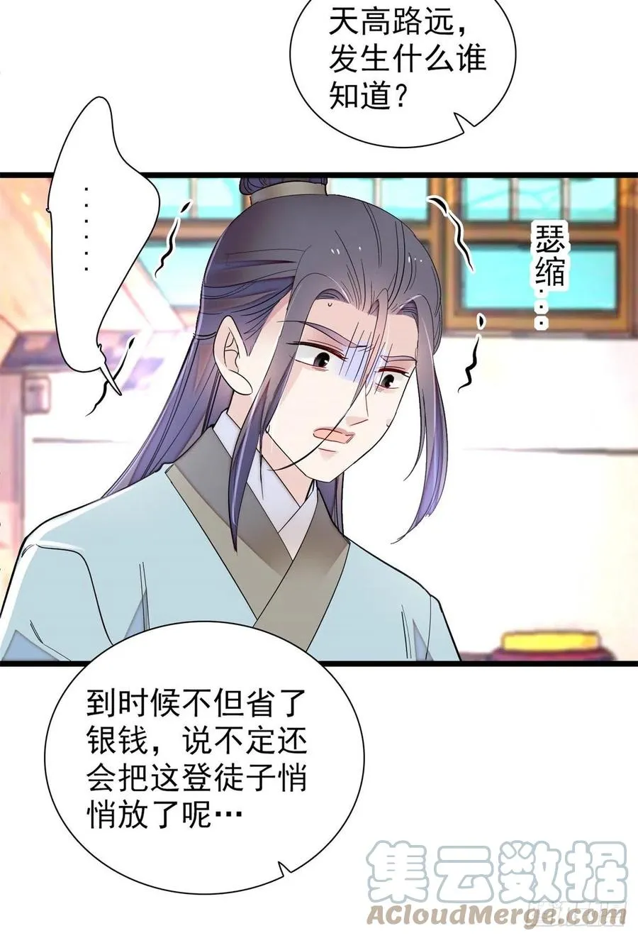 第194话 诱饵 第16页