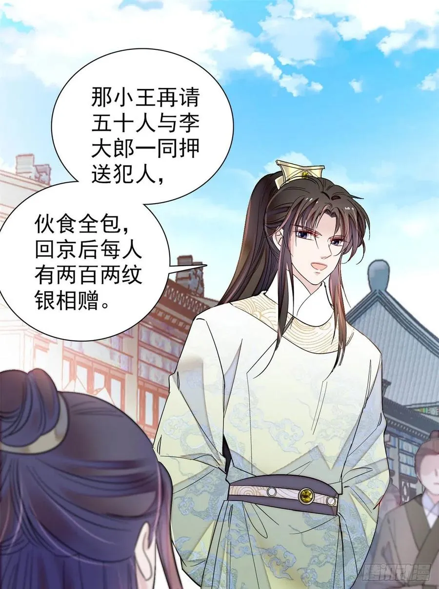 第194话 诱饵 第17页