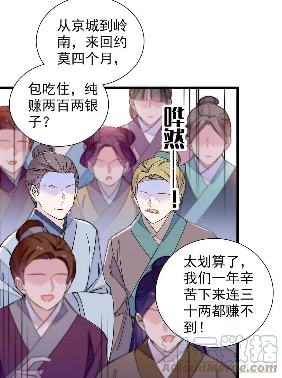 第194话 诱饵 第19页