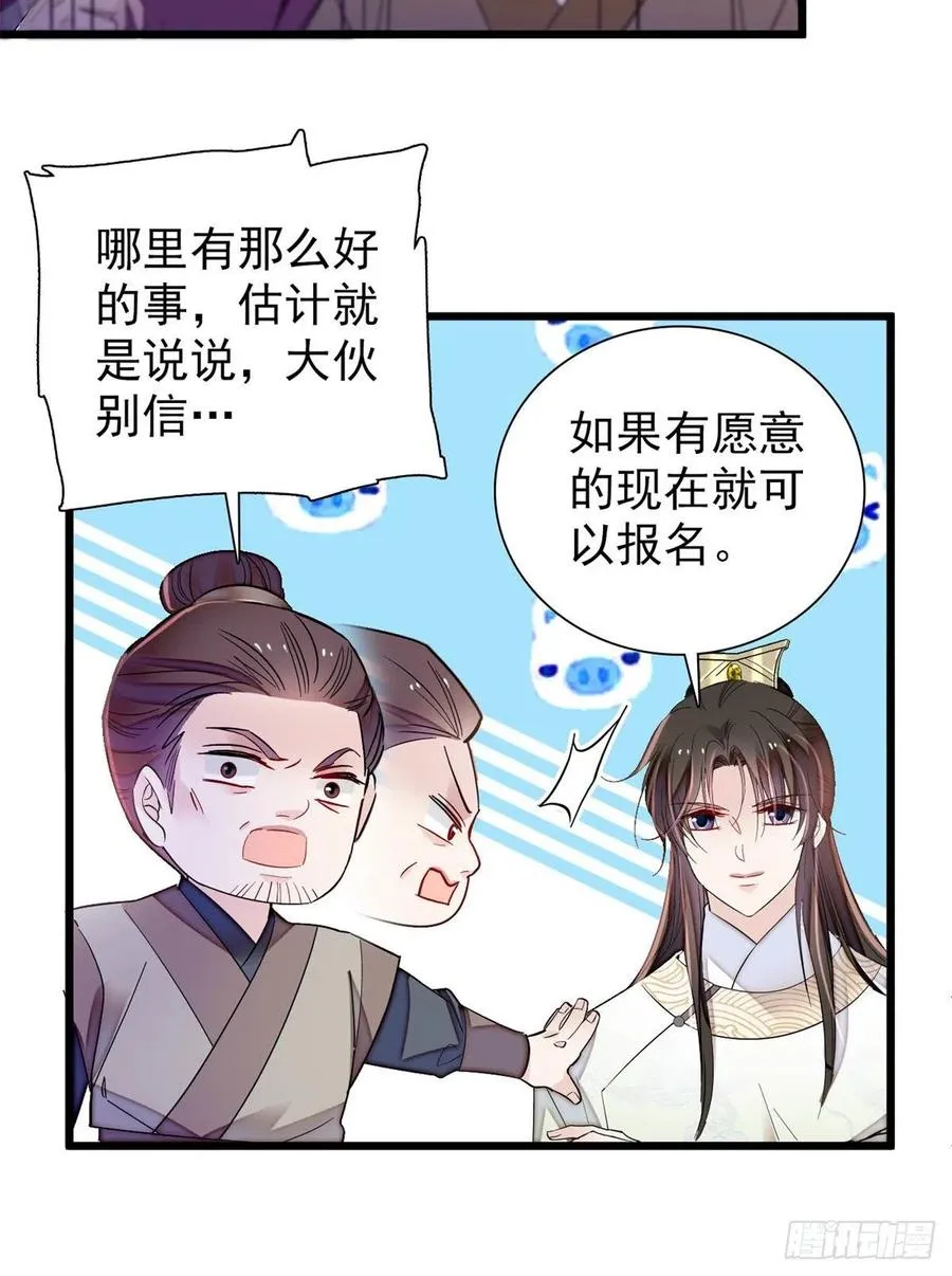 第194话 诱饵 第20页