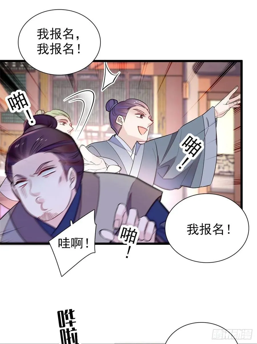 第194话 诱饵 第21页