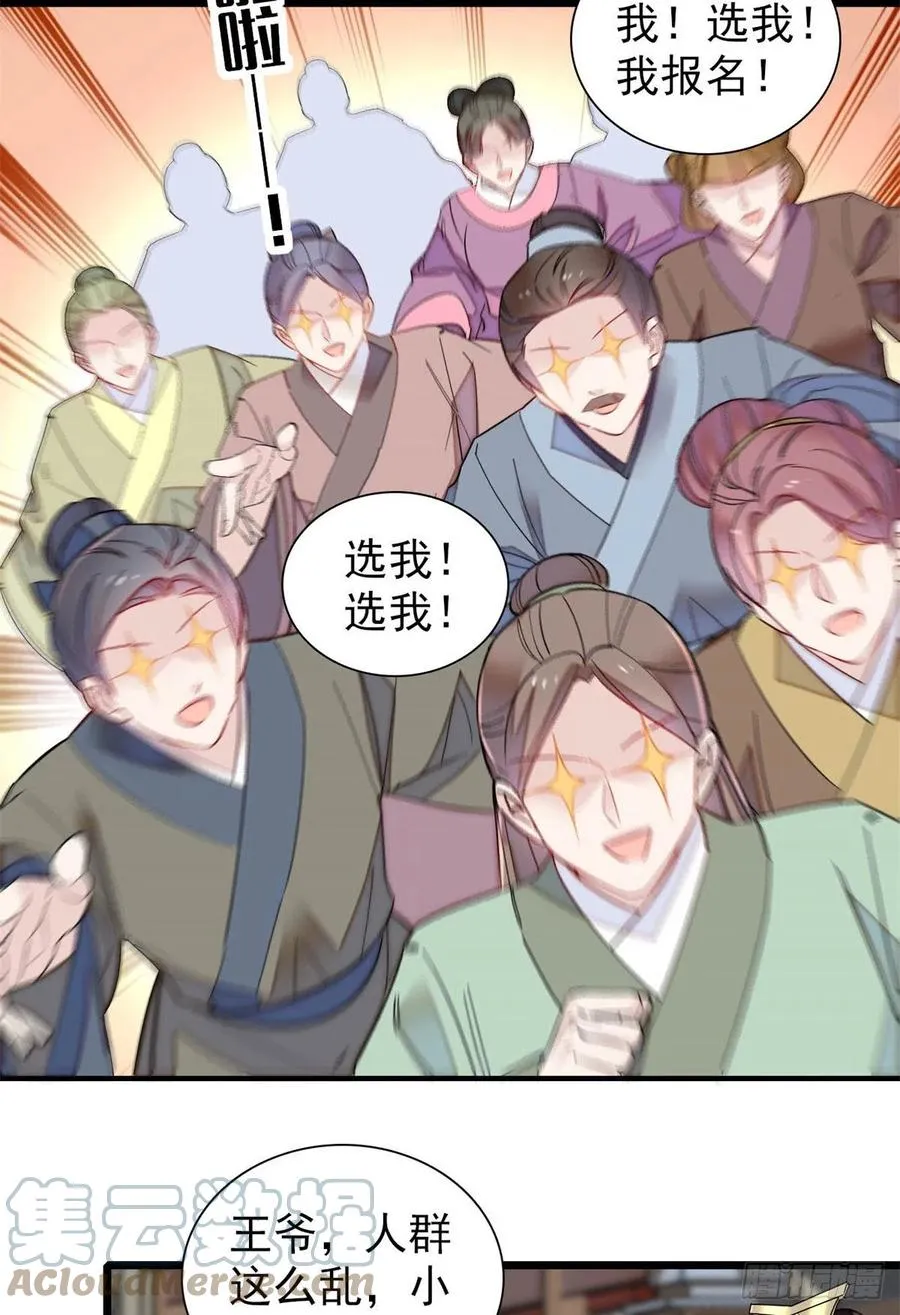 第194话 诱饵 第22页