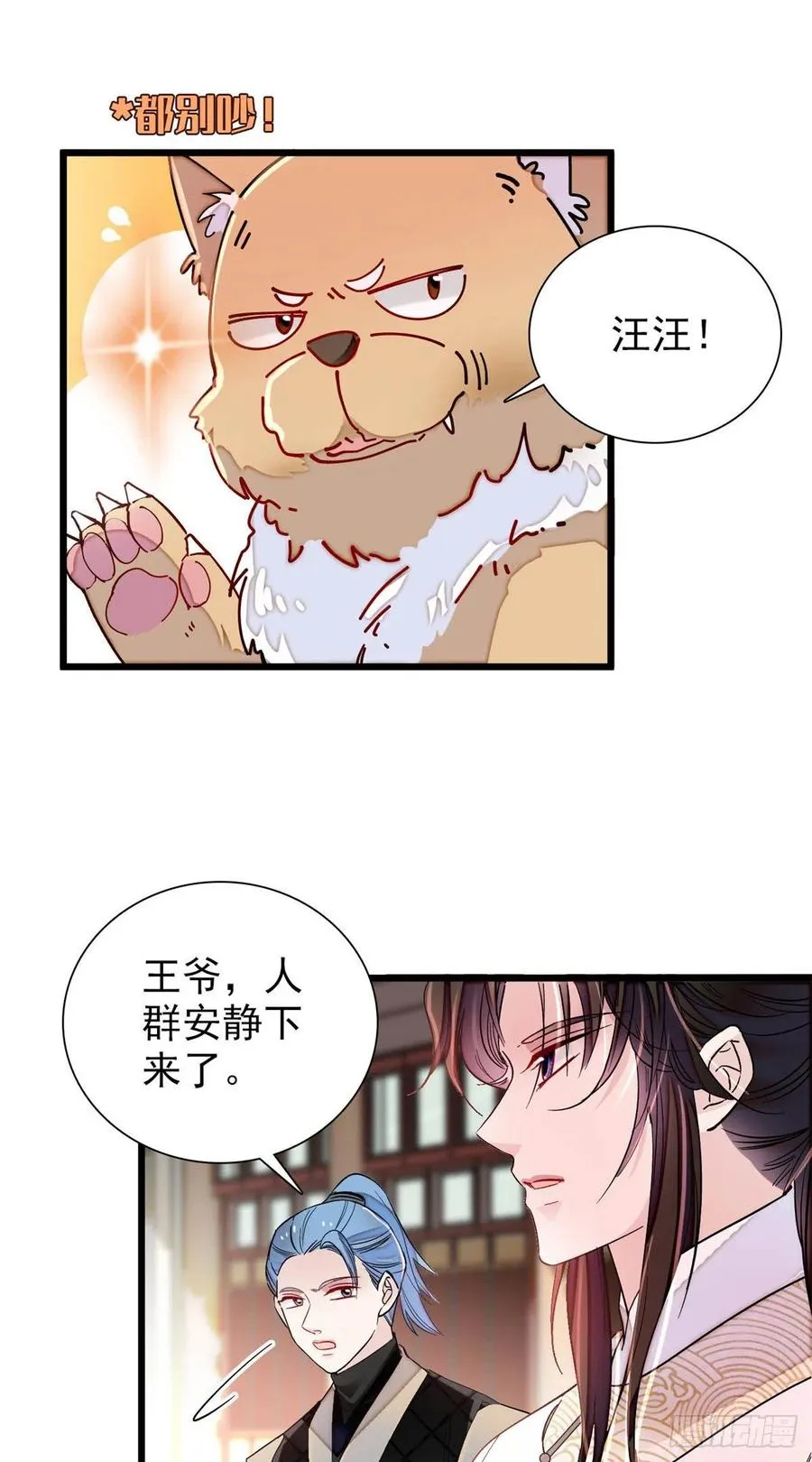 第194话 诱饵 第29页