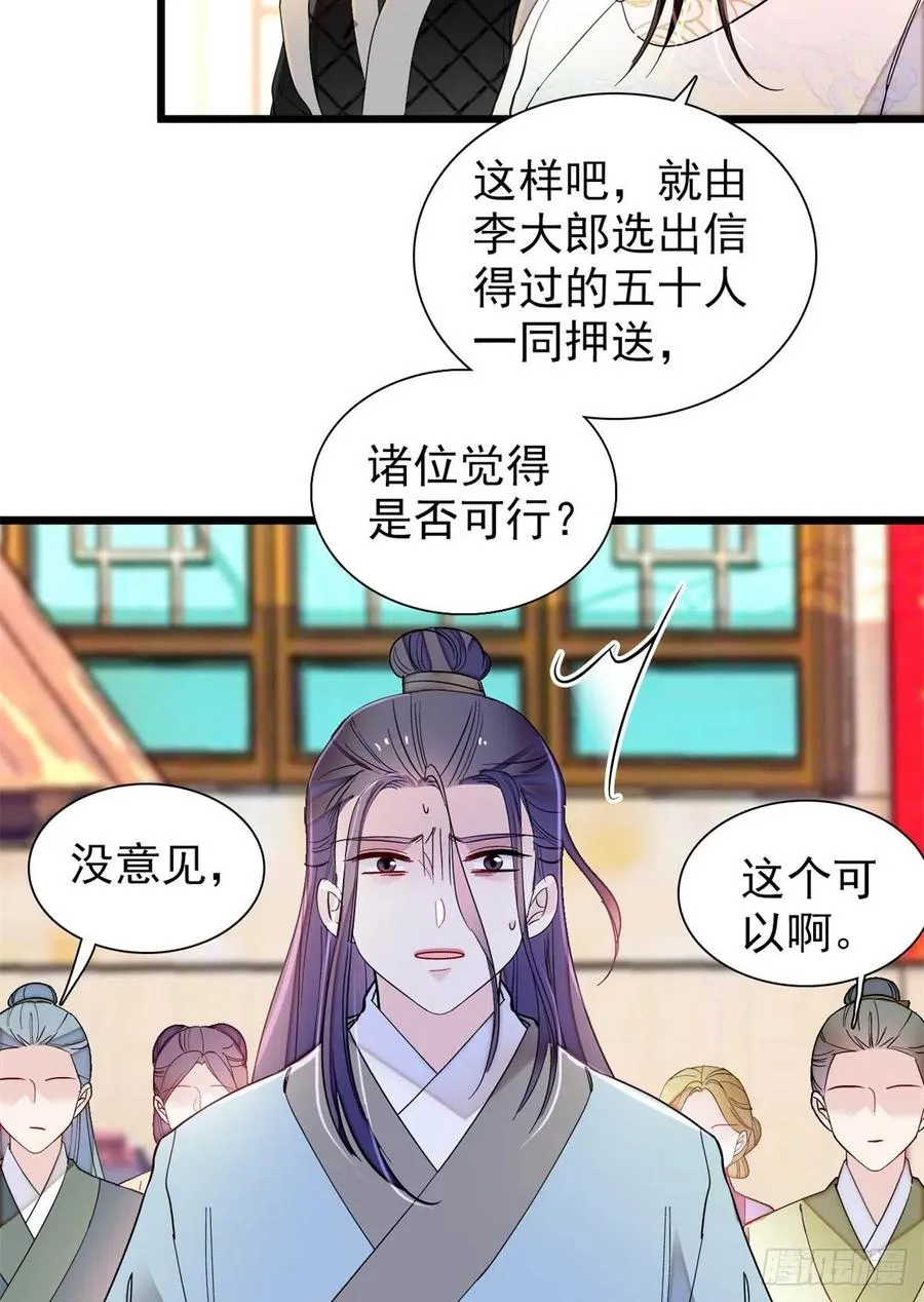 第194话 诱饵 第30页
