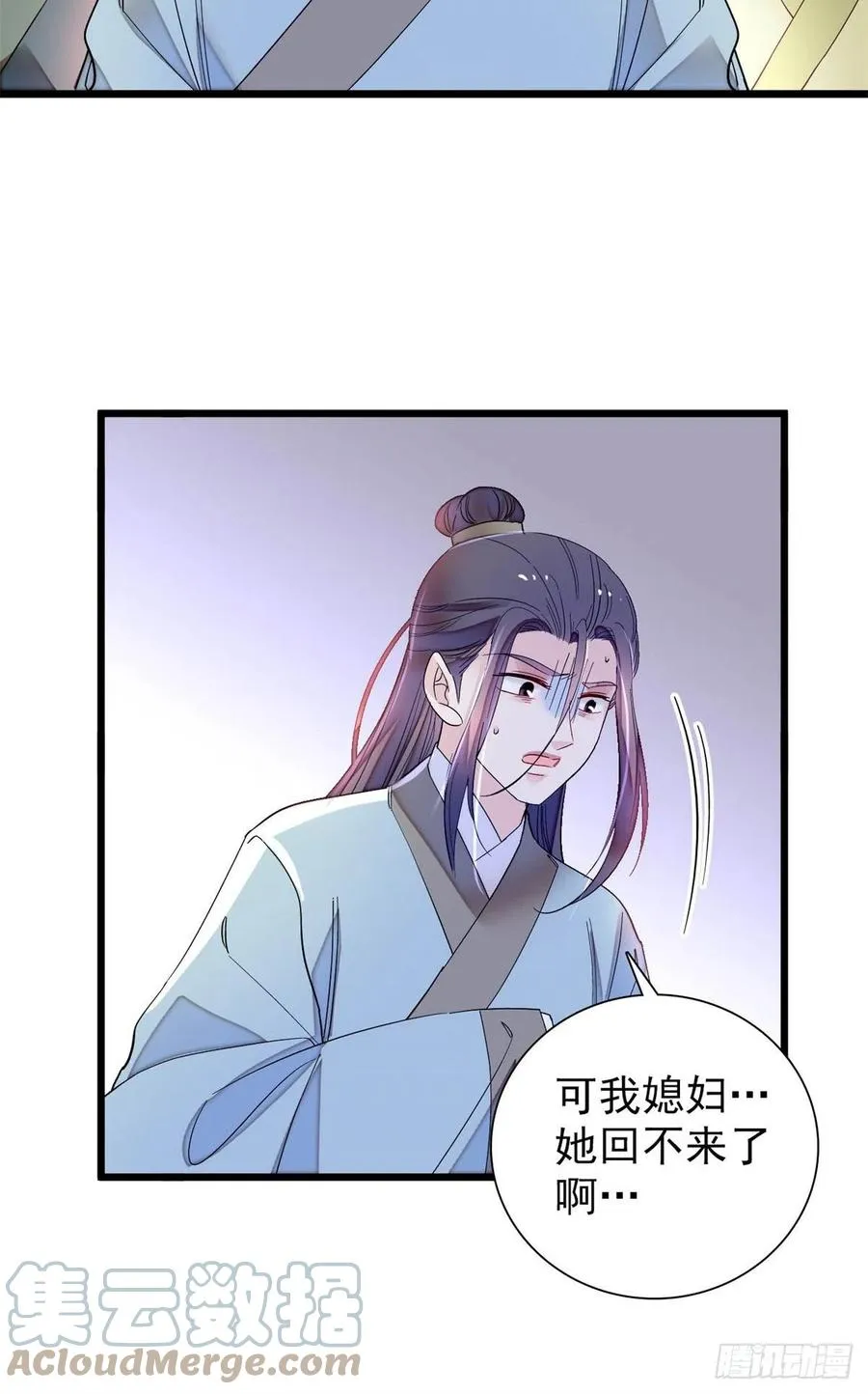 第194话 诱饵 第31页