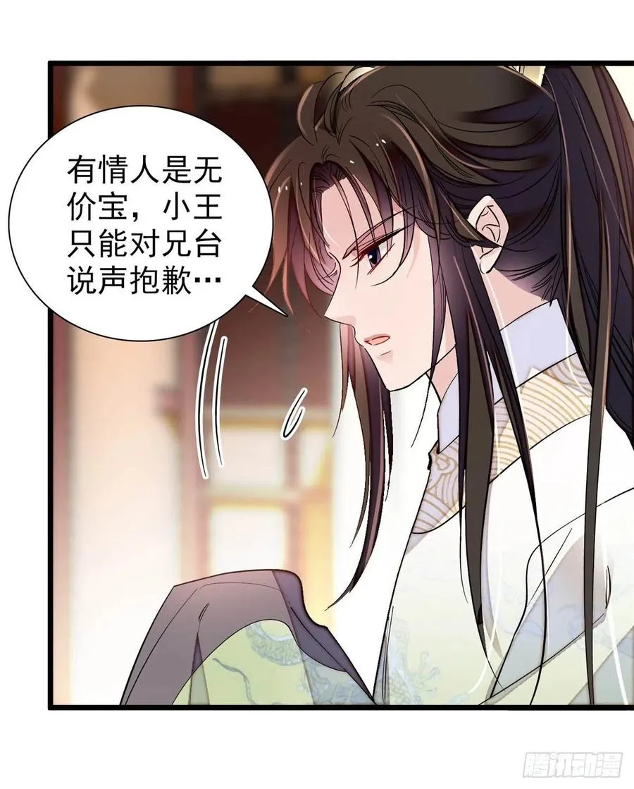 第194话 诱饵 第32页