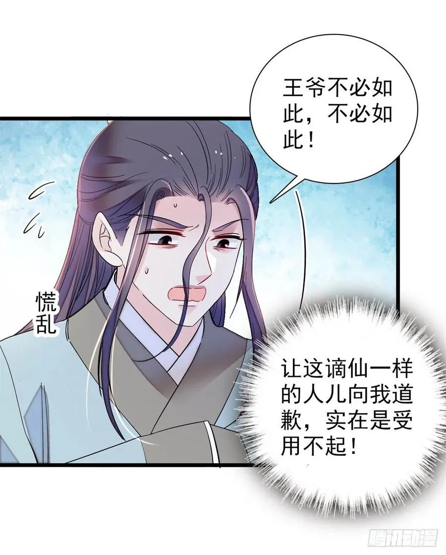 第194话 诱饵 第33页