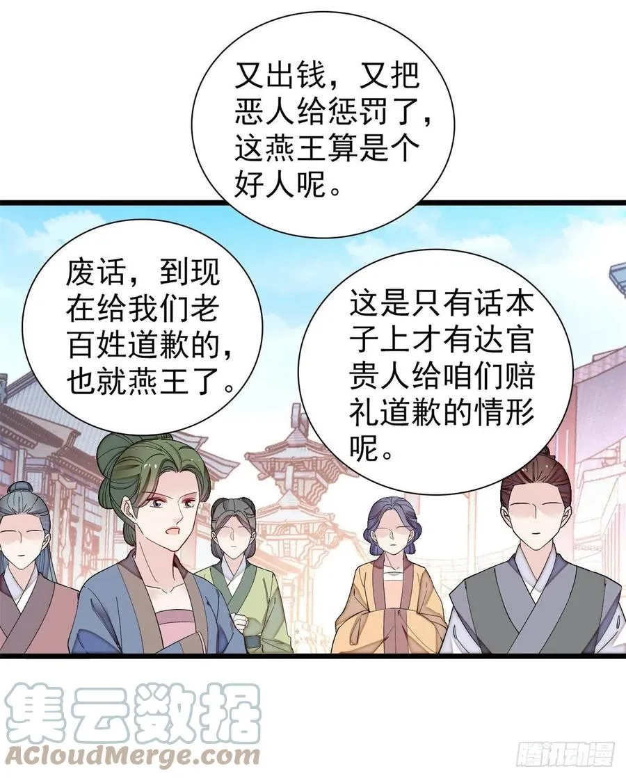 第194话 诱饵 第34页