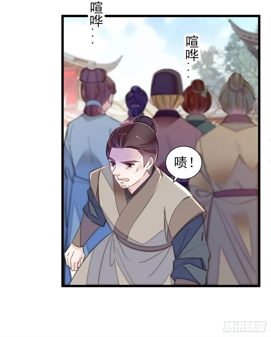第194话 诱饵 第35页