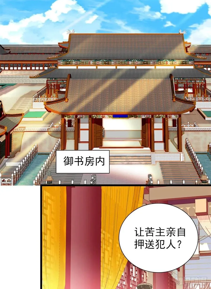 第194话 诱饵 第36页