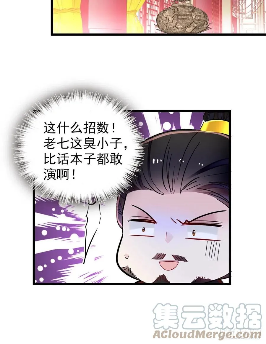 第194话 诱饵 第37页