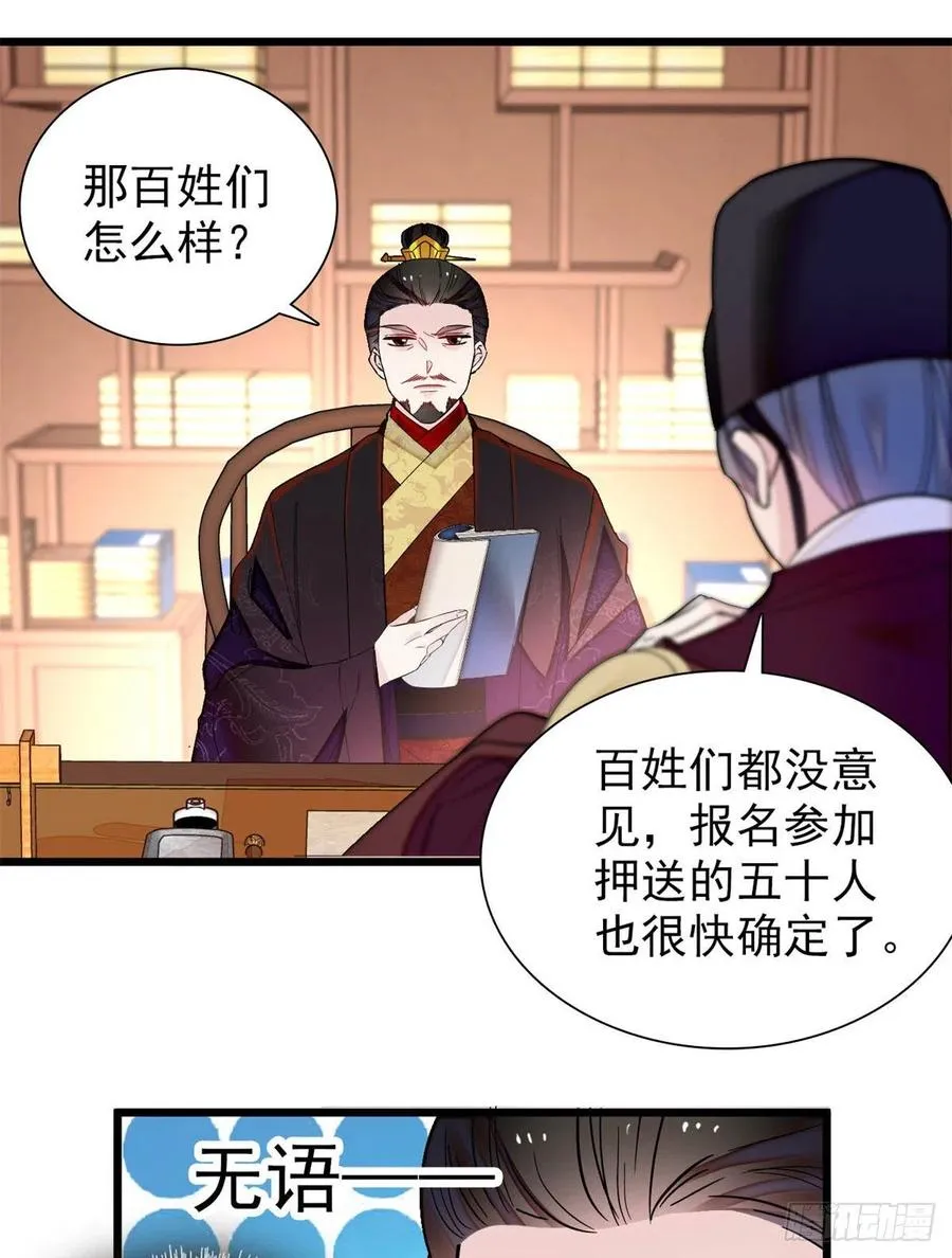 第194话 诱饵 第38页