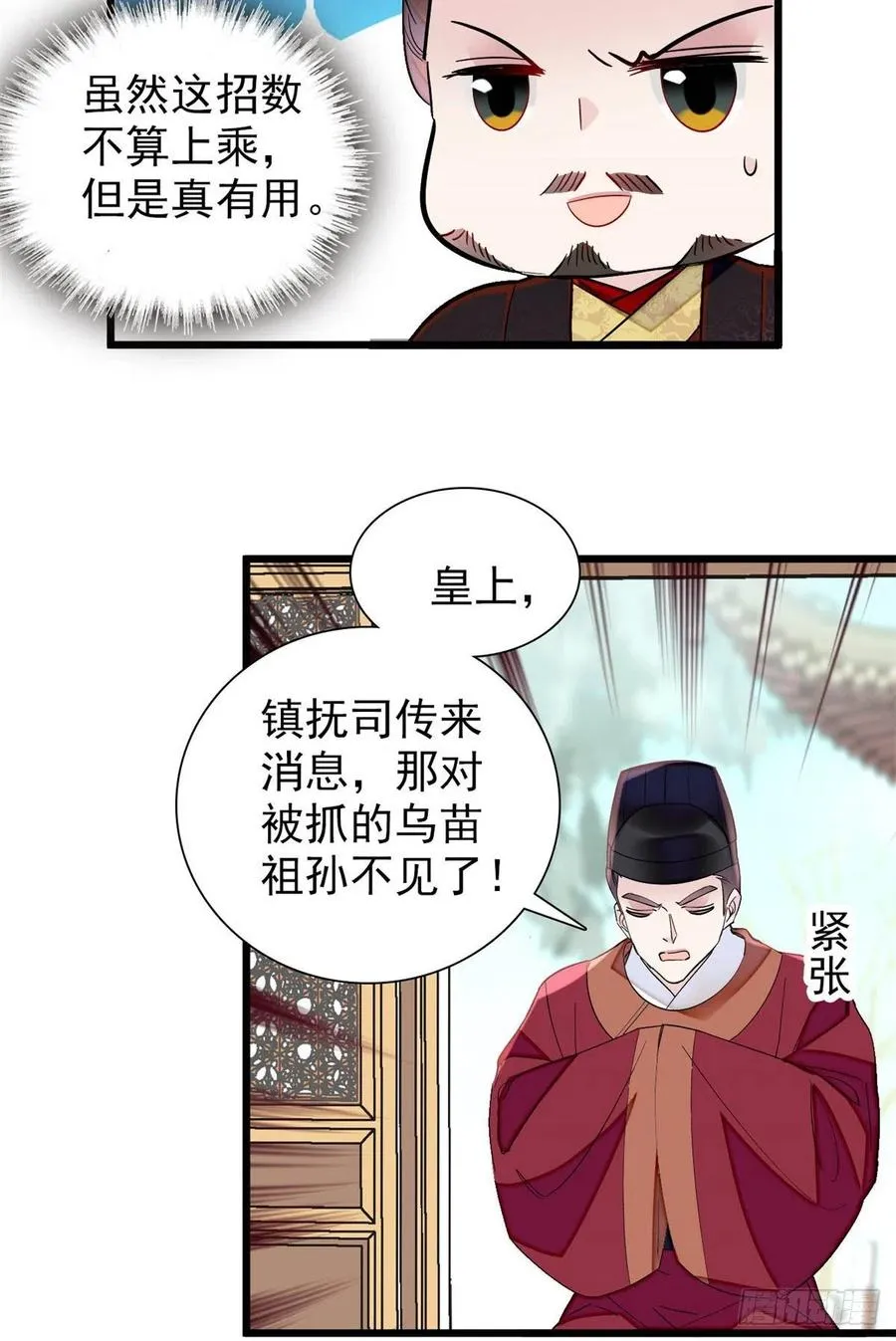 第194话 诱饵 第39页