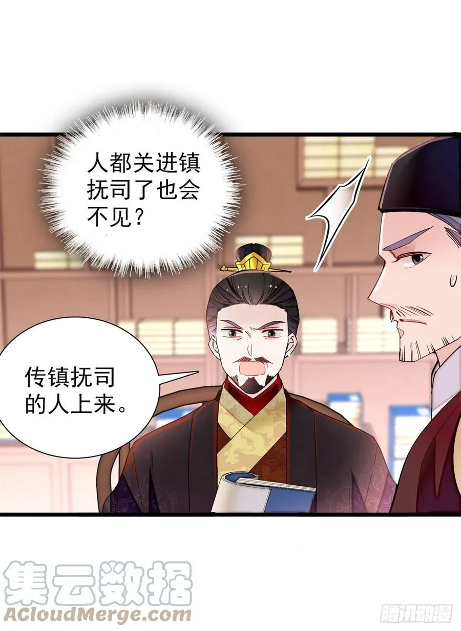 第194话 诱饵 第40页