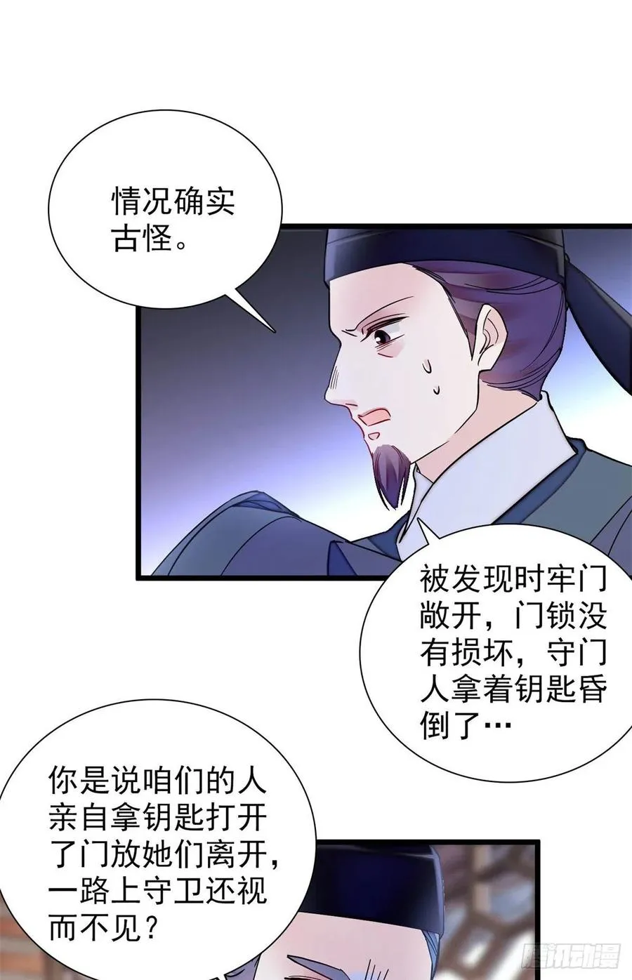 第194话 诱饵 第41页