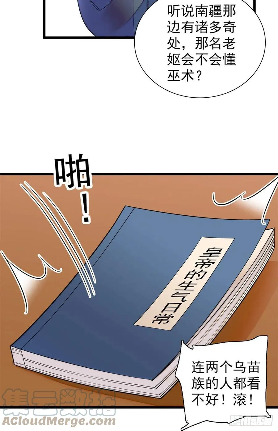 第194话 诱饵 第43页