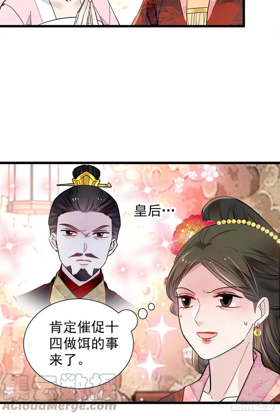第194话 诱饵 第46页