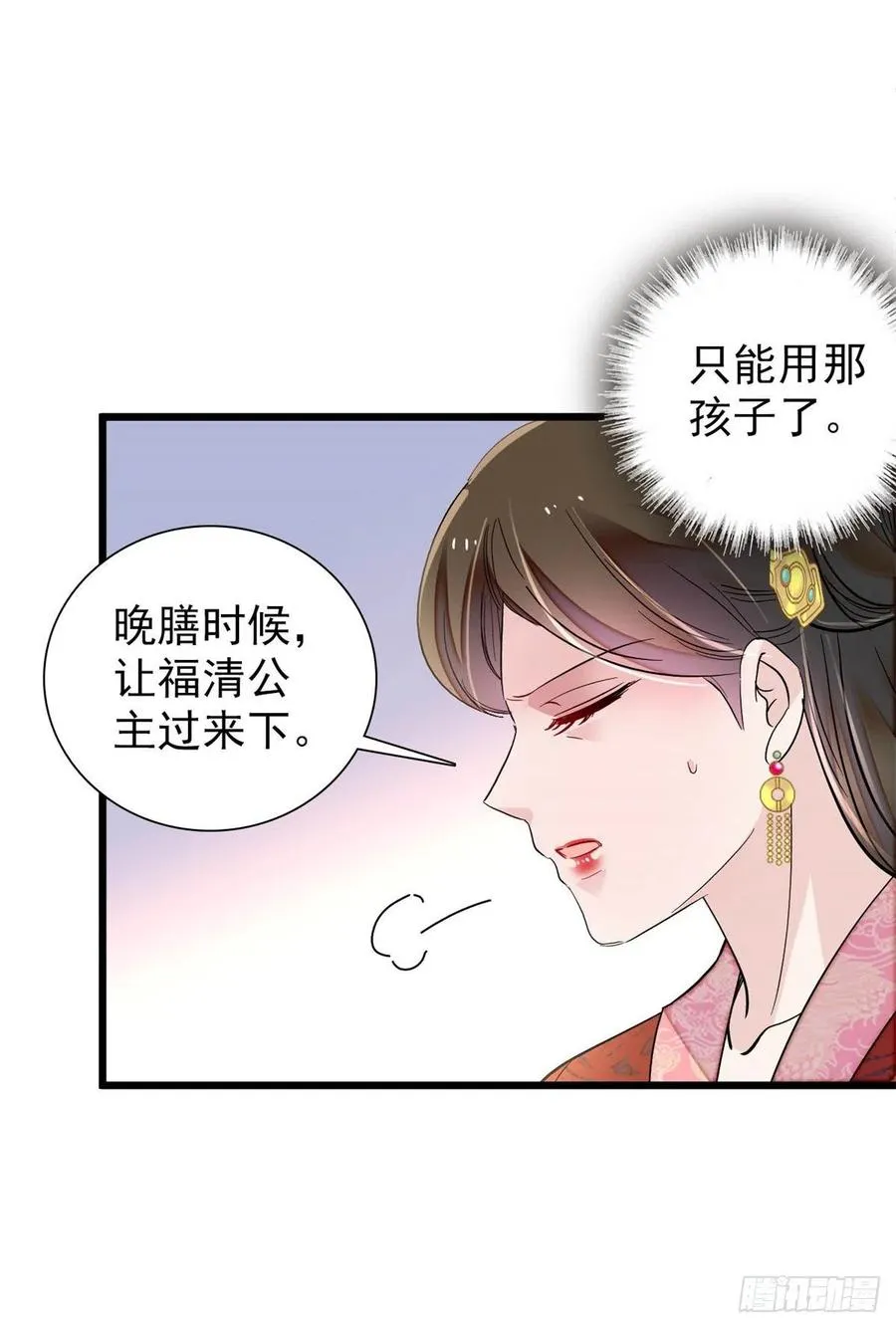 第194话 诱饵 第47页
