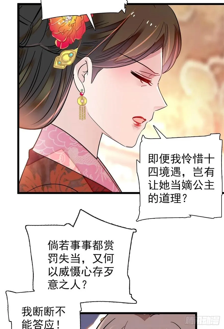 第195话 影后对决 第11页