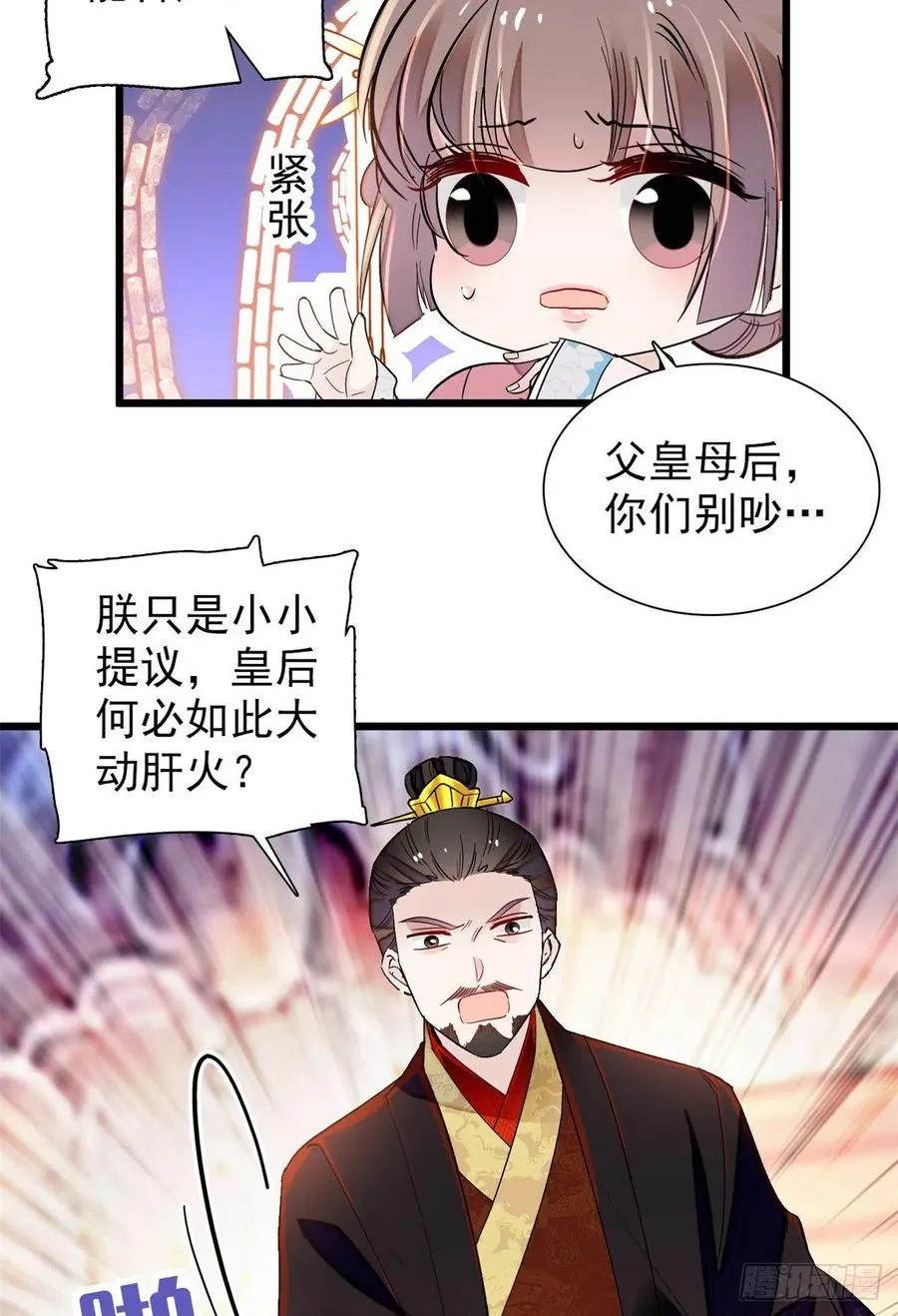 第195话 影后对决 第12页