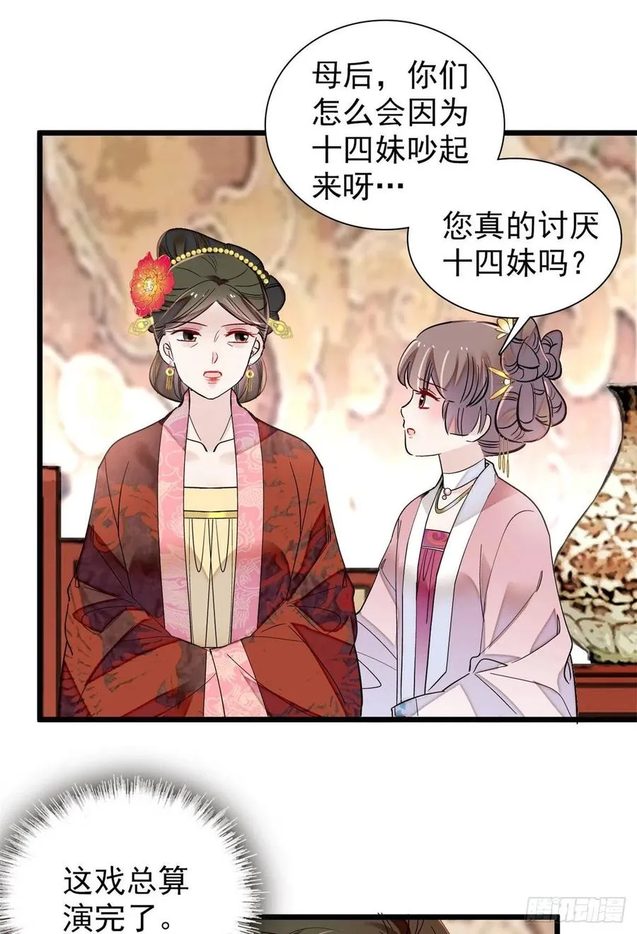 第195话 影后对决 第14页