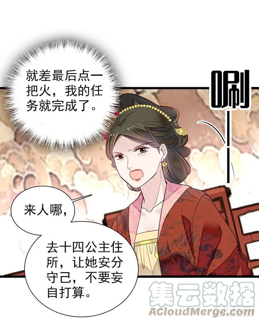 第195话 影后对决 第19页
