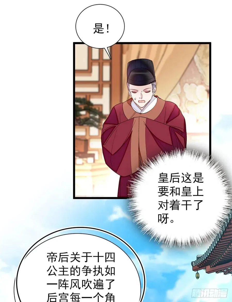 第195话 影后对决 第20页