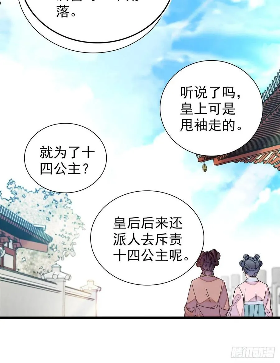 第195话 影后对决 第21页