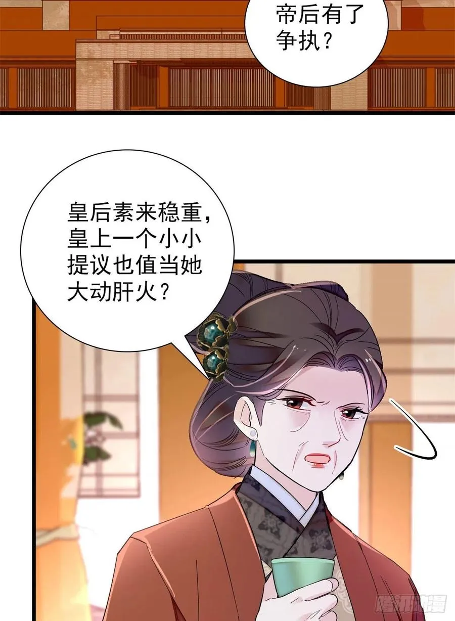 第195话 影后对决 第24页