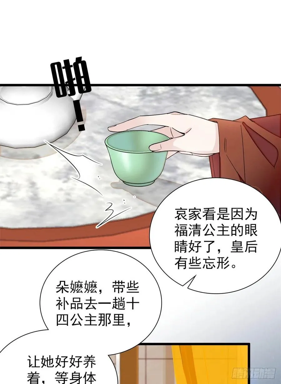 第195话 影后对决 第26页