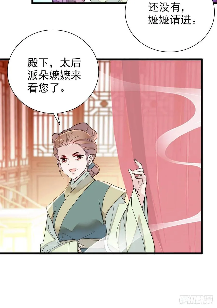 第195话 影后对决 第29页