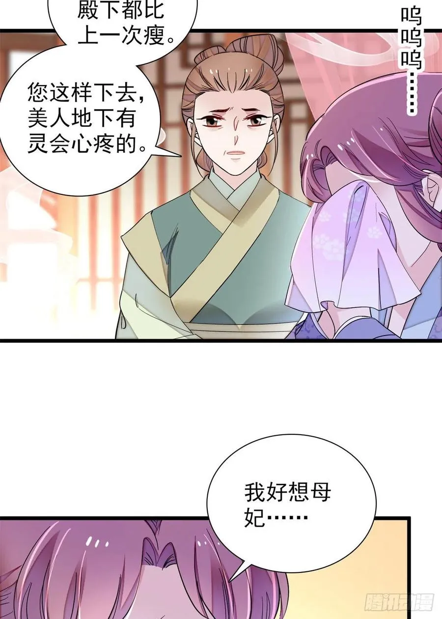第195话 影后对决 第35页