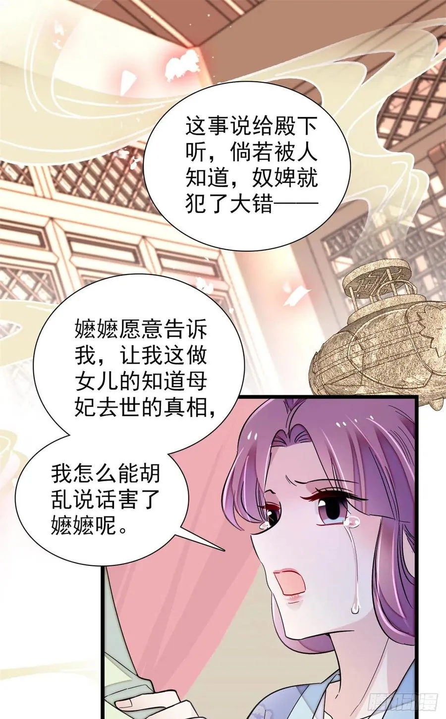 第195话 影后对决 第38页